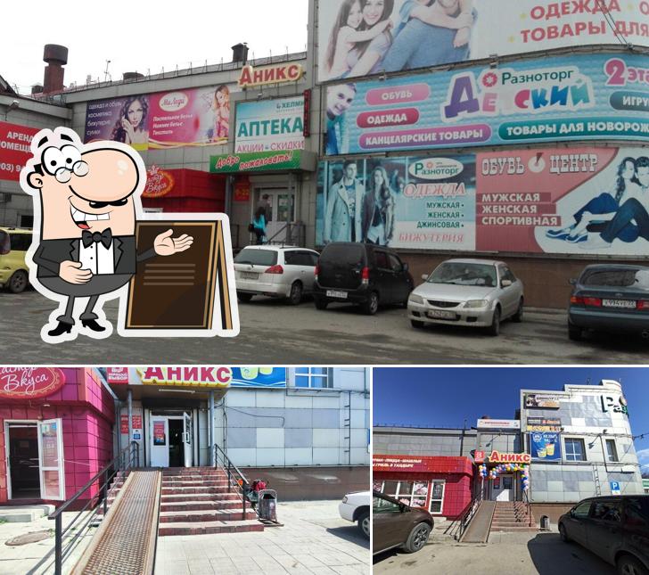 Аникс