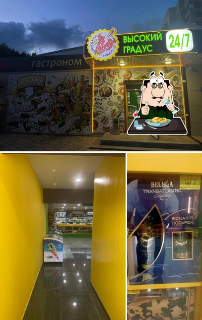 Высокий Градус
