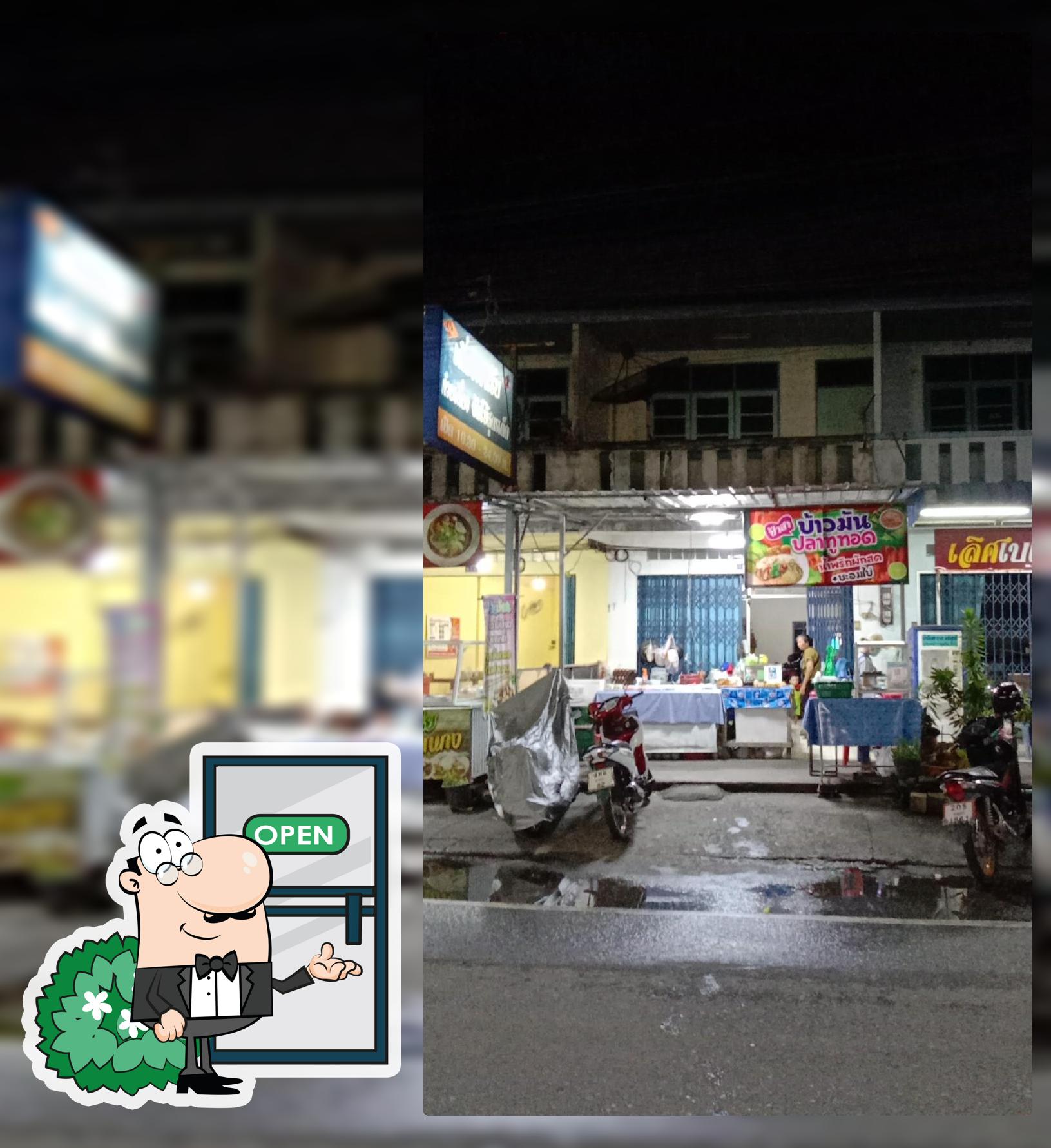ข้าวมันปลาทูทอด (ป้าสา)