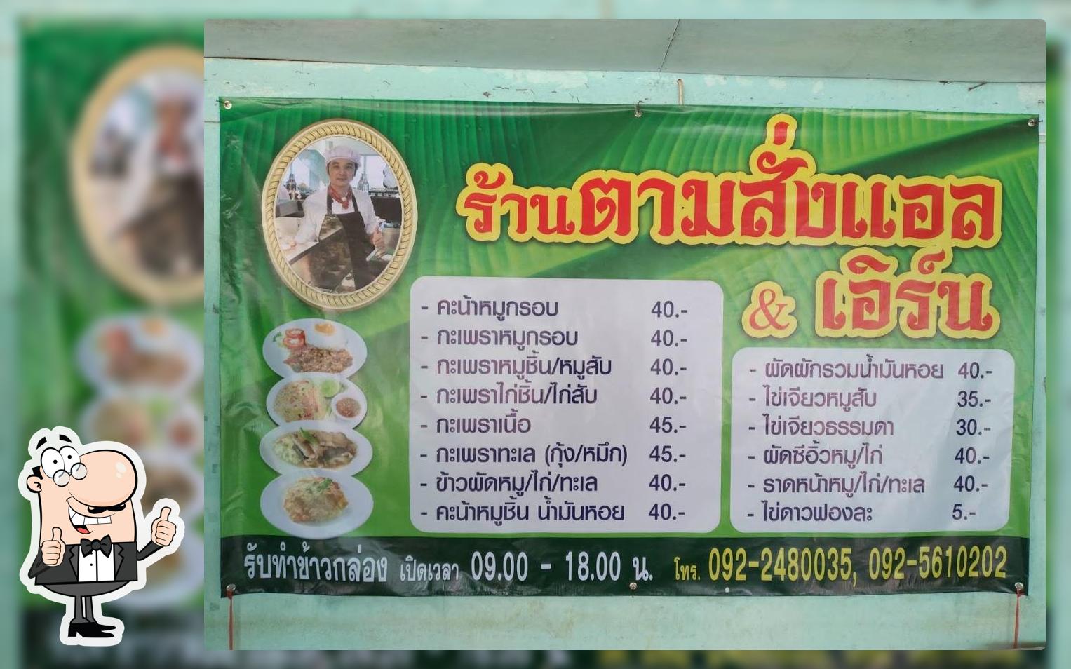 ร้านก๋วยเตี๋ยว/อาหารตามสั่ง เชฟอ๊อด
