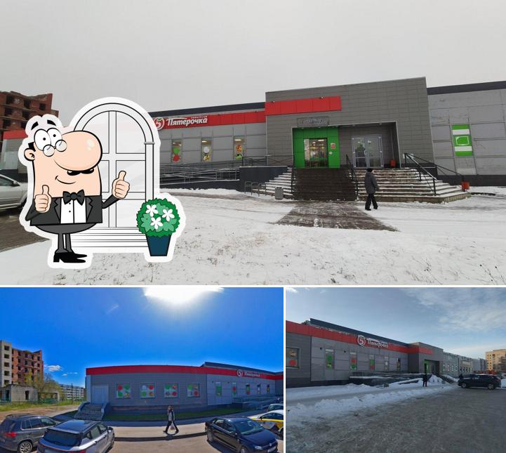 Пятёрочка