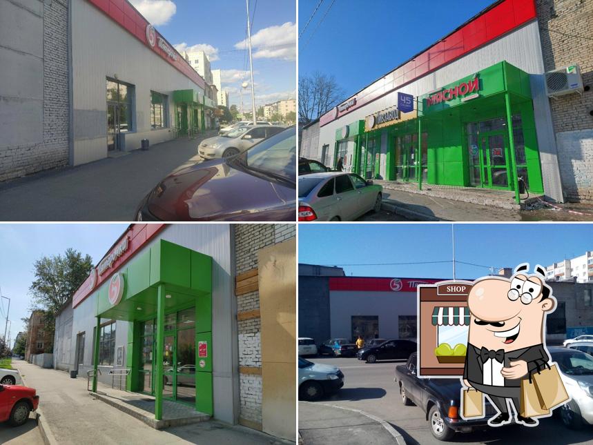 Пятёрочка