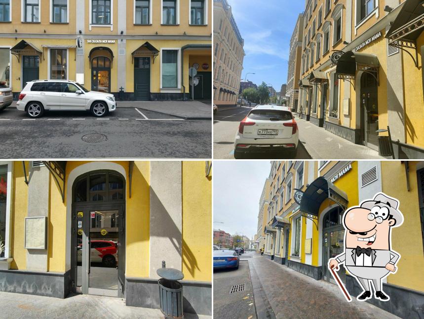 Так сказала моя мама