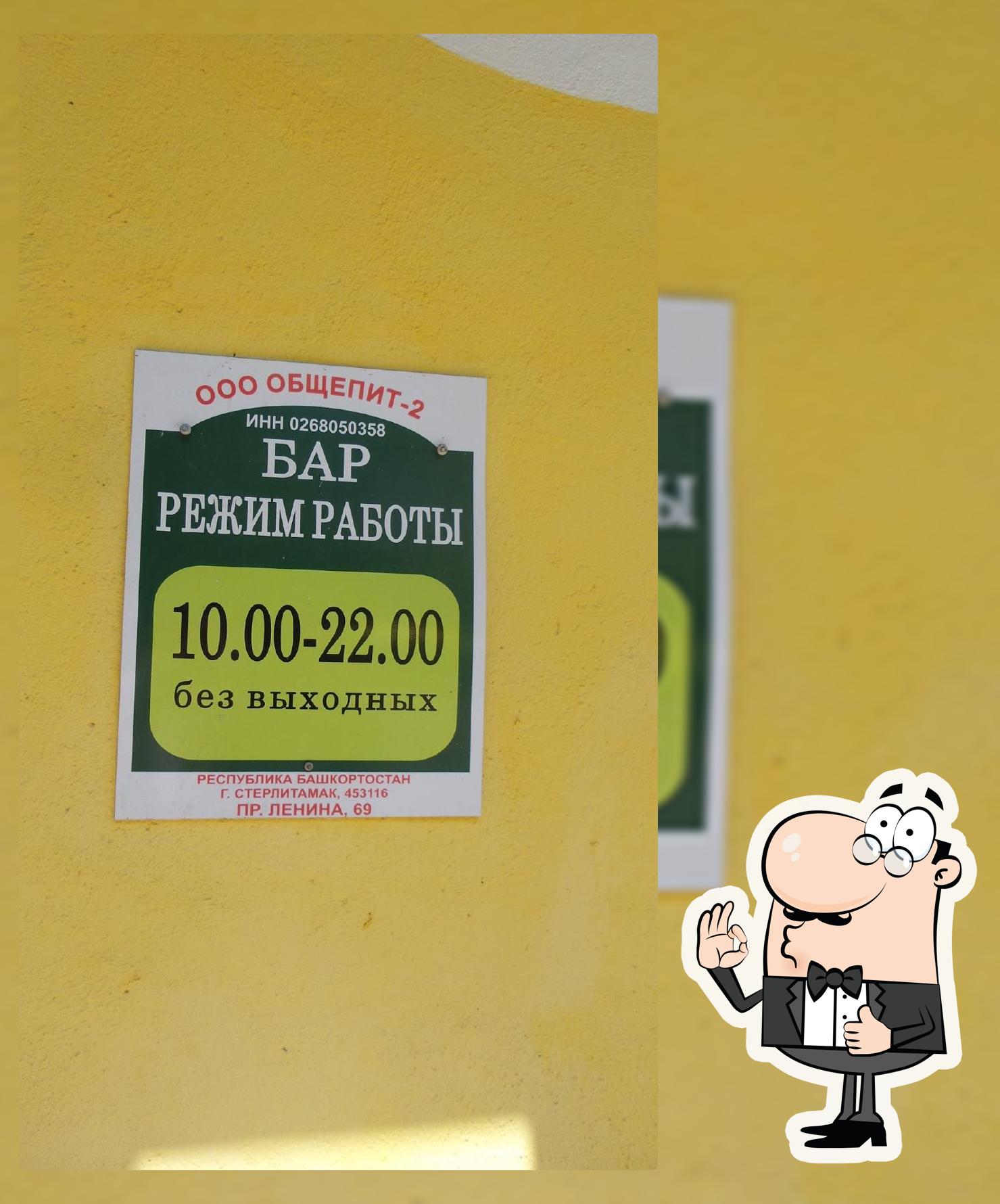Бар