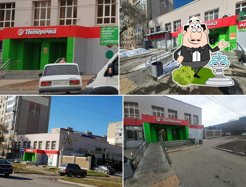 Пятёрочка