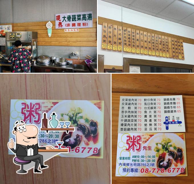 粥先生