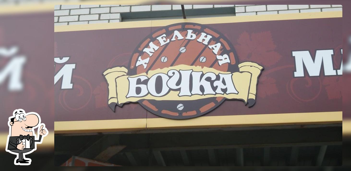 Хмельная бочка