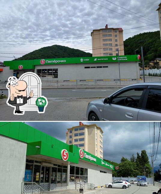 Пятёрочка
