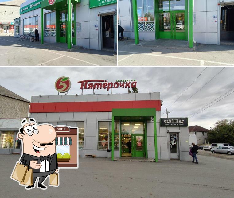 Пятёрочка