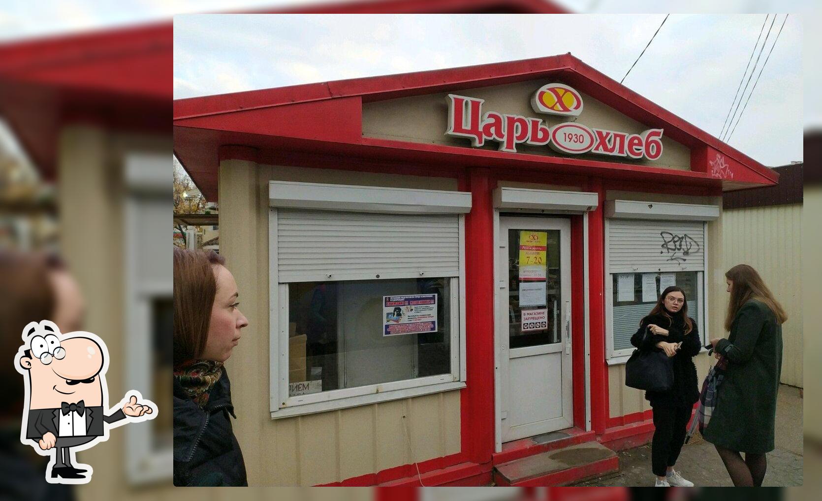 Царь хлеб