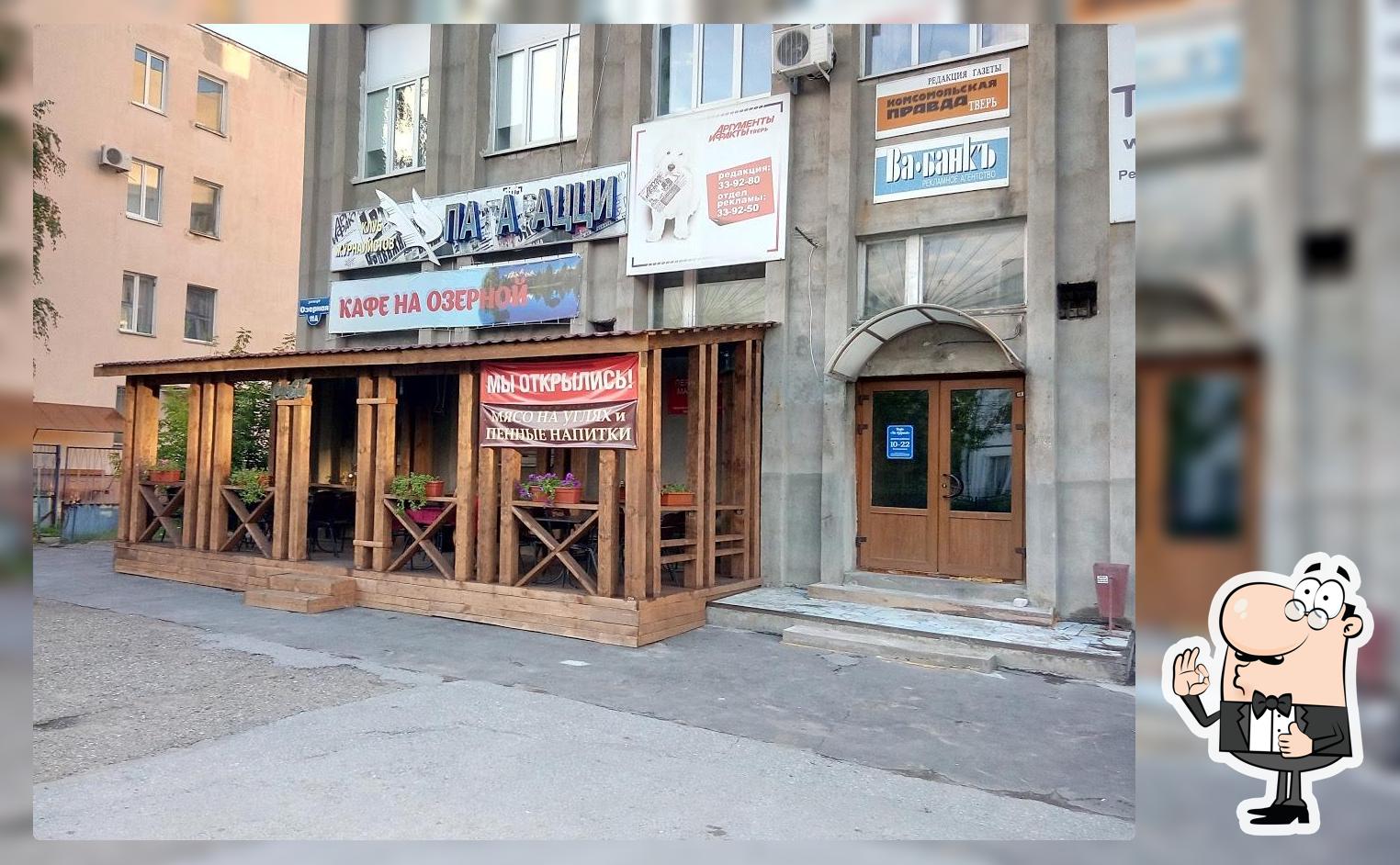 Кафе на Озерной