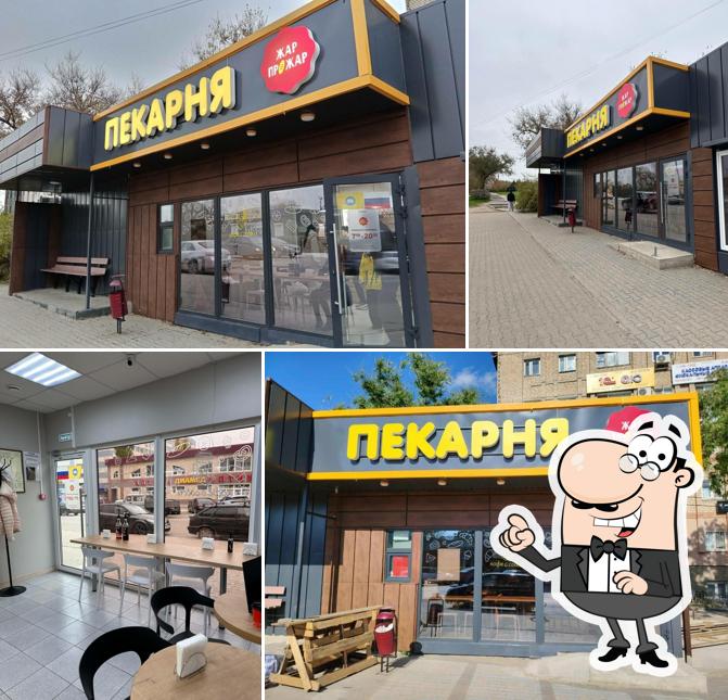 Жар-Прожар