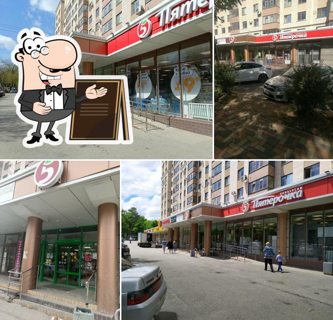 Пятёрочка
