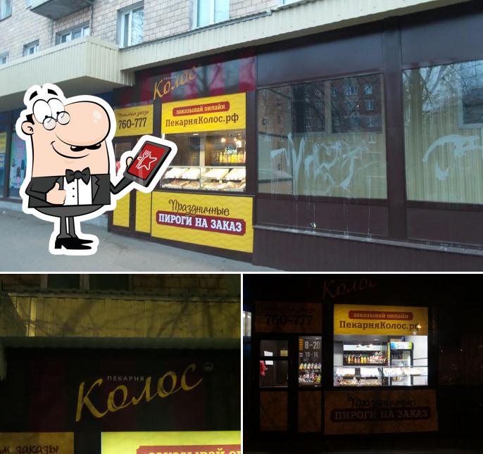 Колос