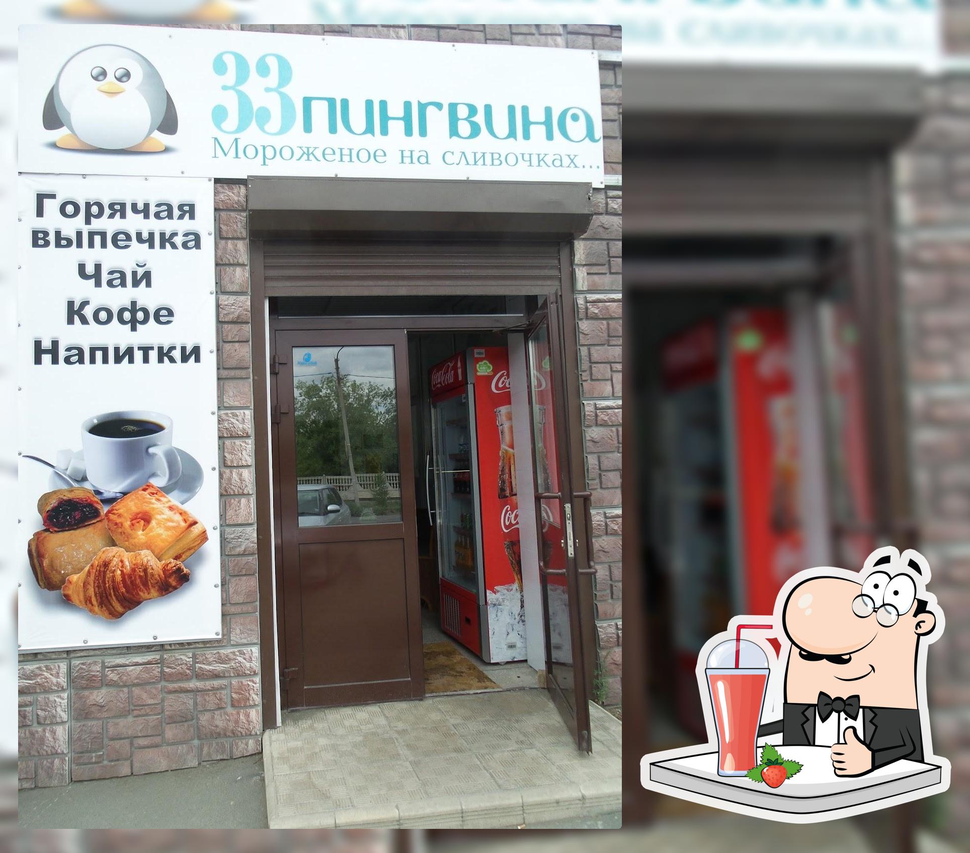 33 Пингвина