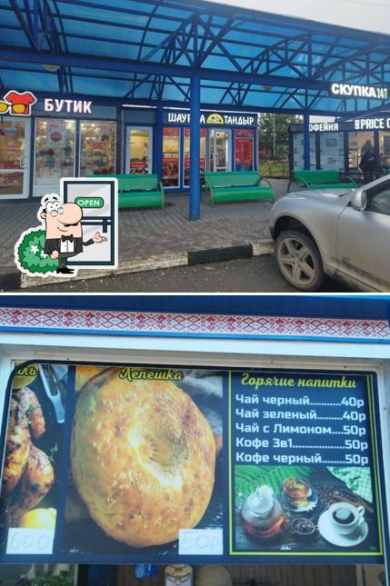 Шаурма тандыр