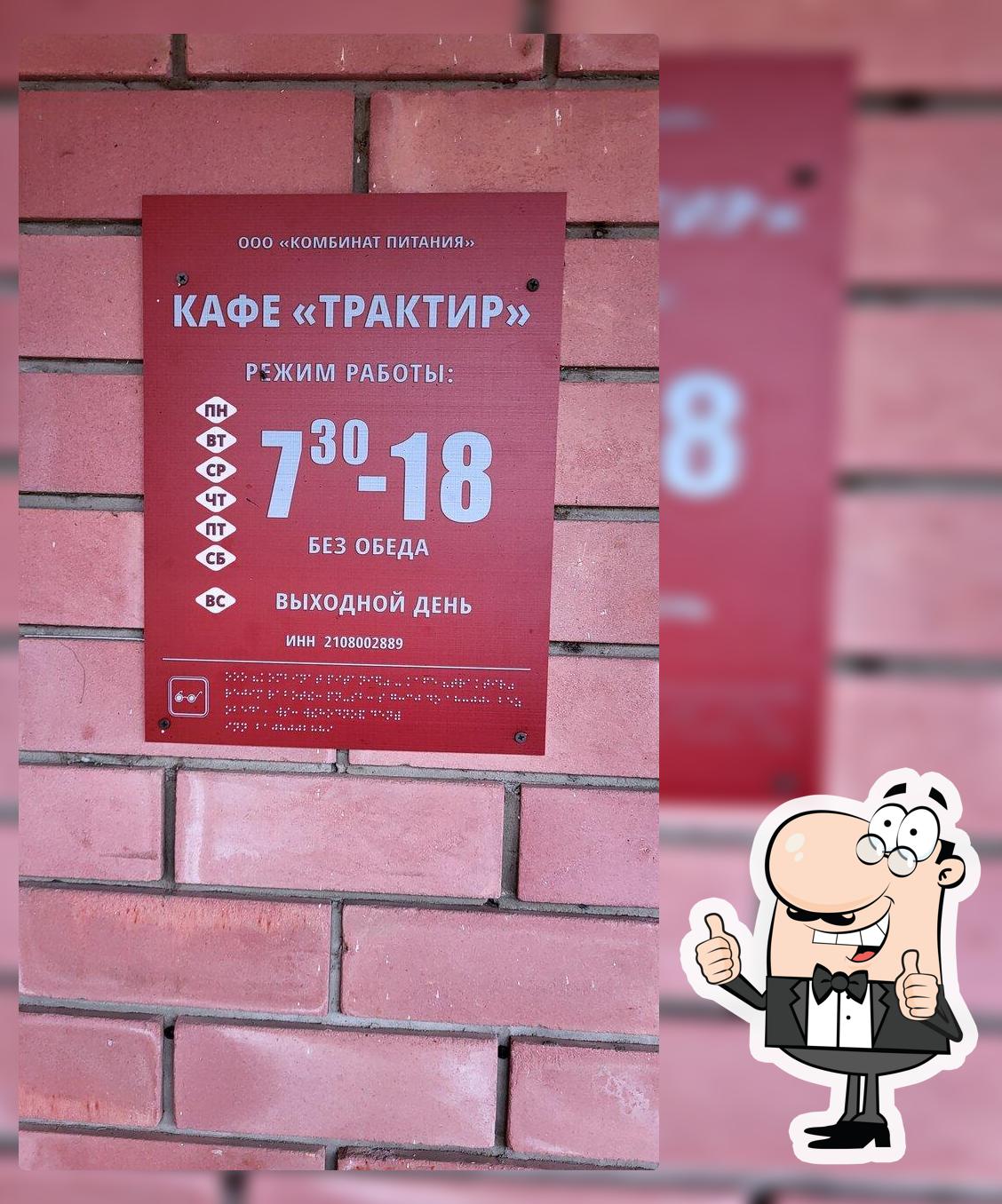Трактир