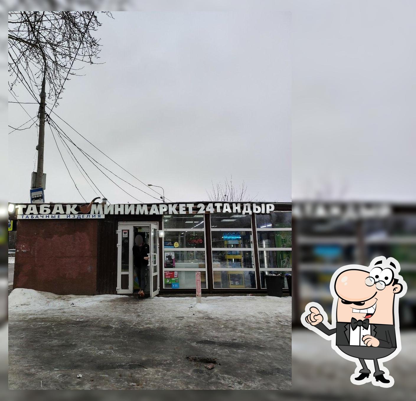 Тандыр