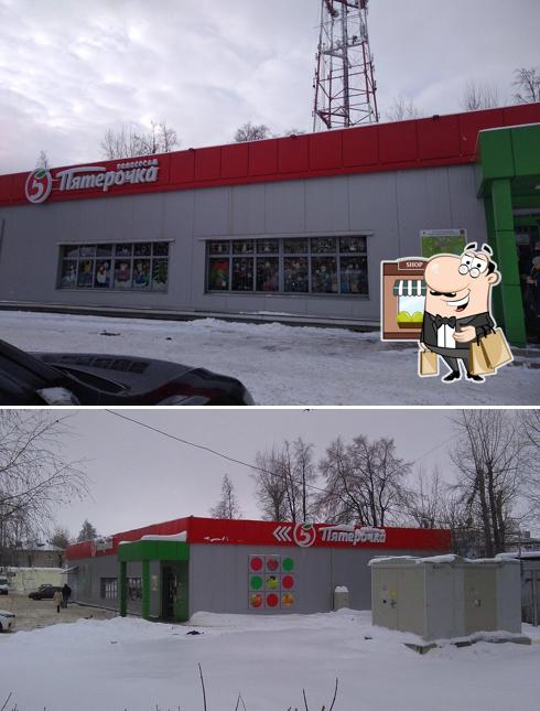 Пятёрочка