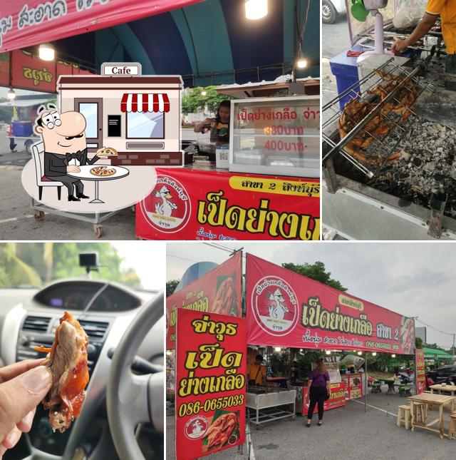 เป็ดย่างเกลือจ่าวุธ สิงห์บุรี