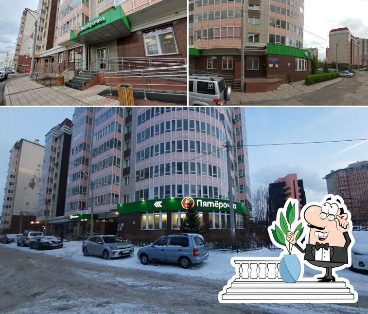 Пятёрочка
