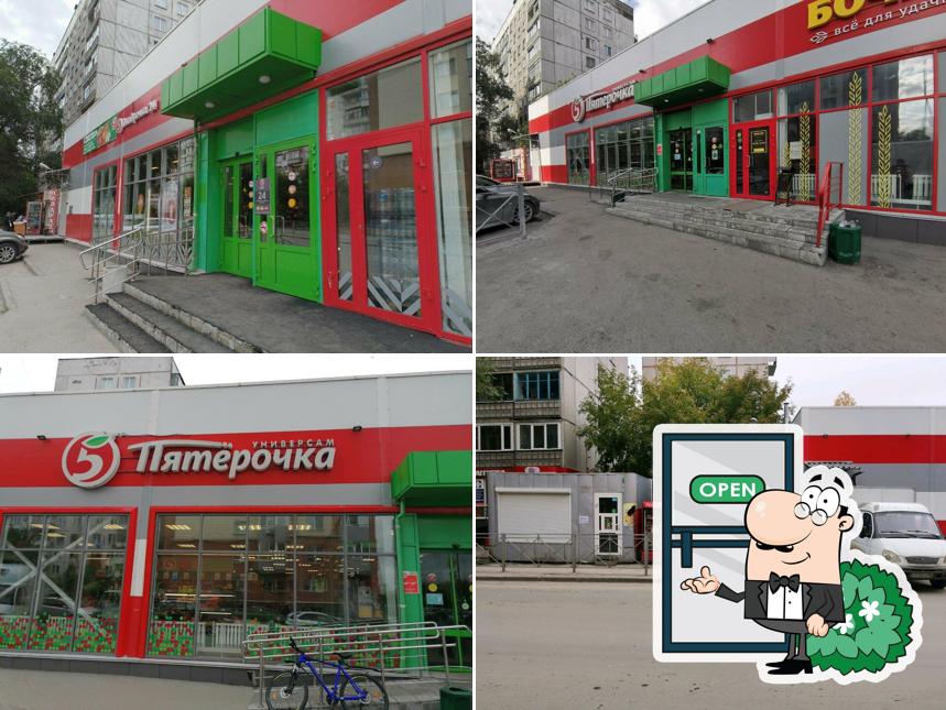 Пятёрочка