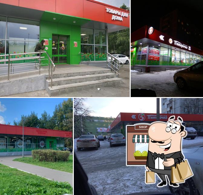 Пятёрочка