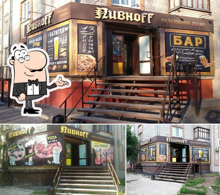 Пивноff