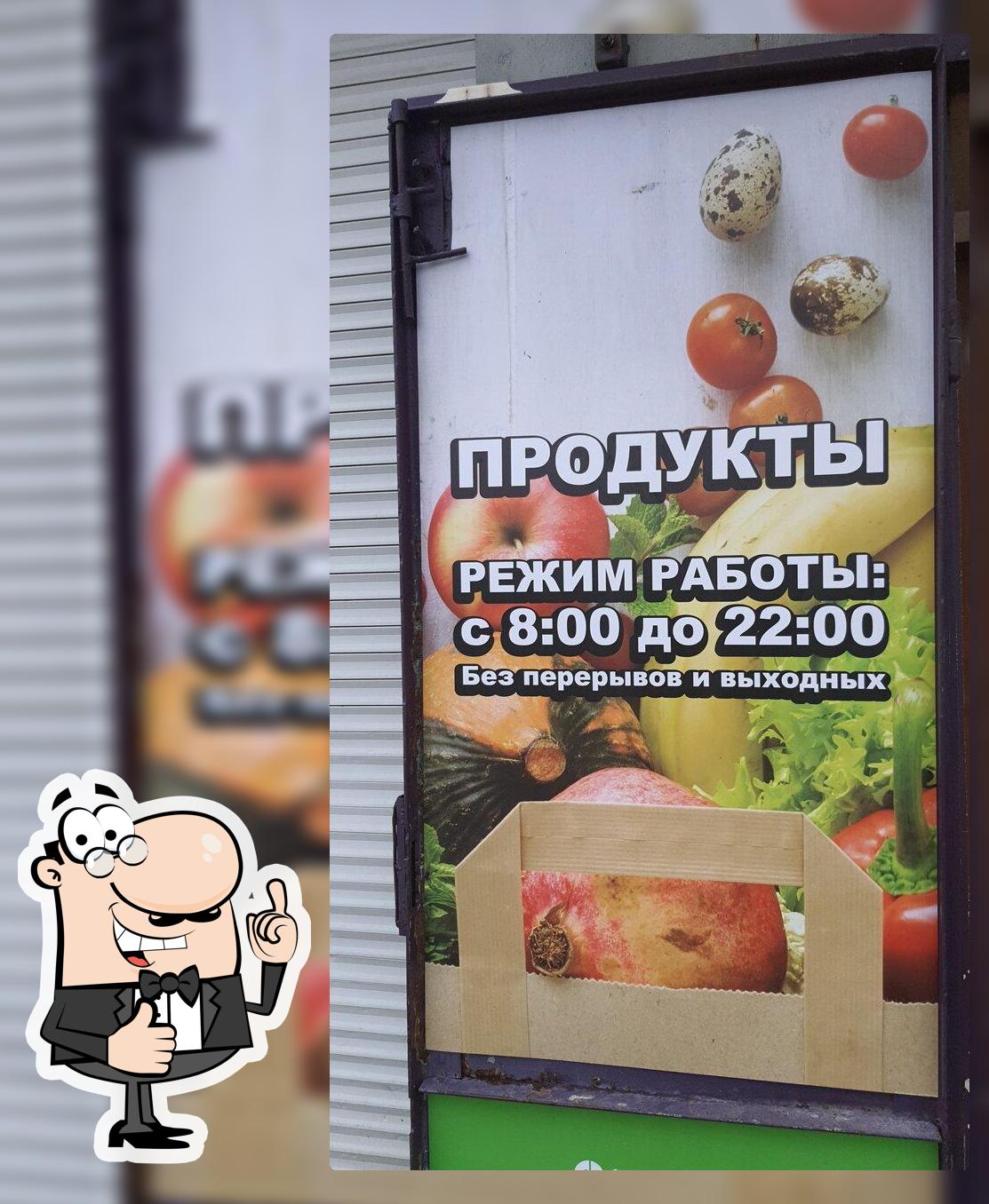 Магазин Продукты