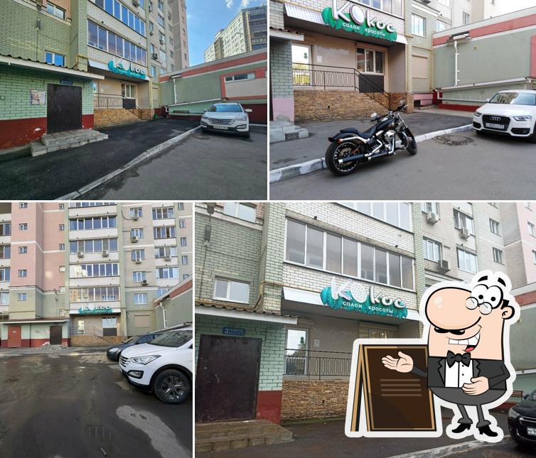 Кокос