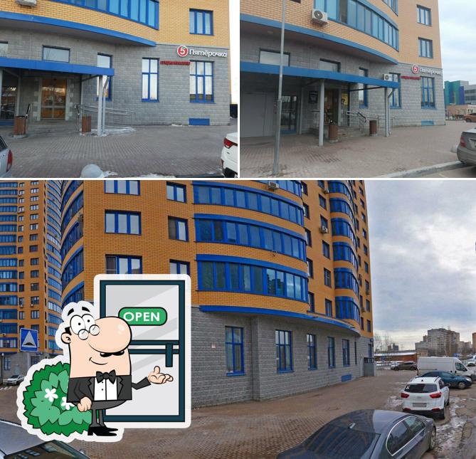 Пятёрочка