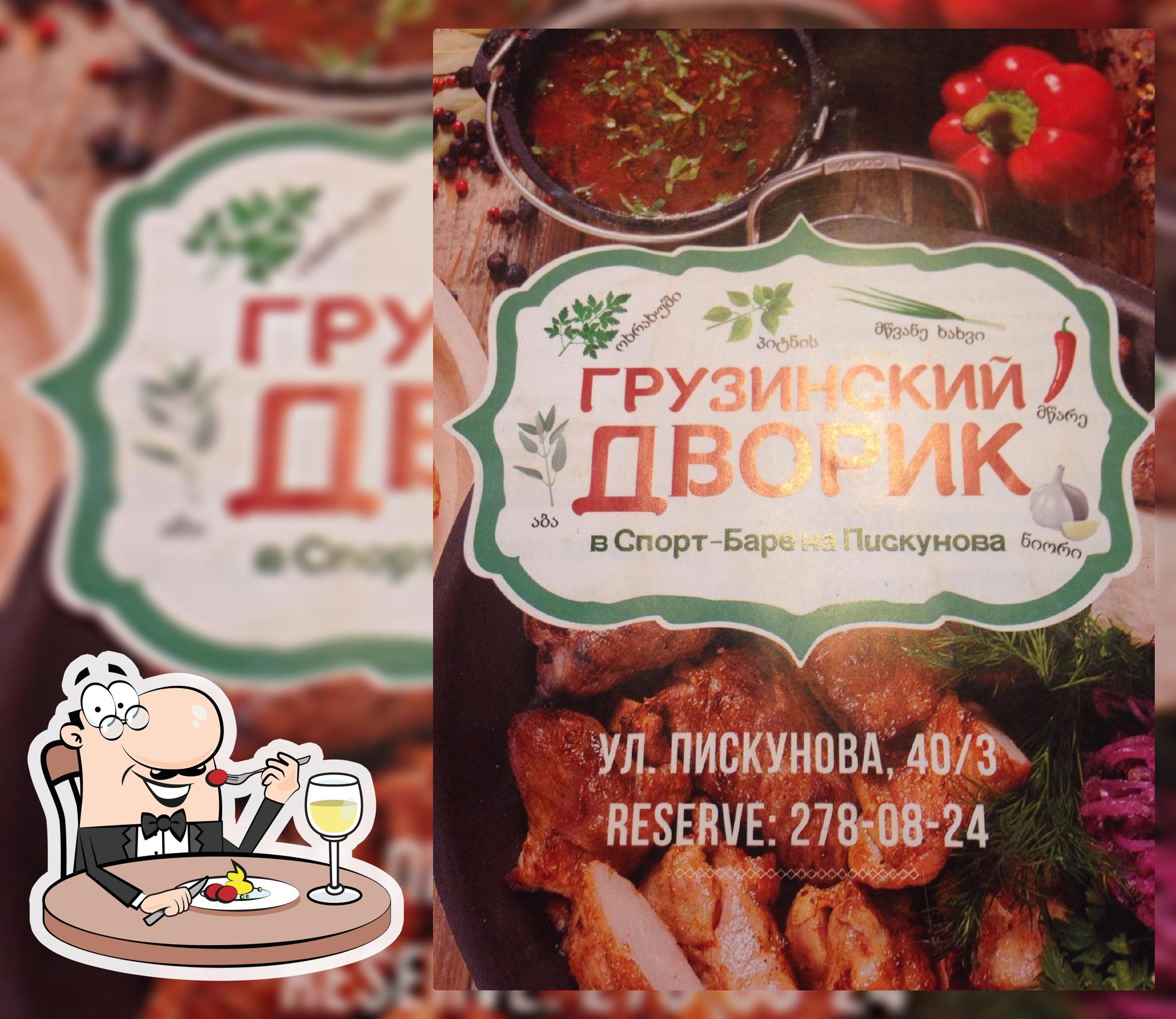 Грузинский дворик