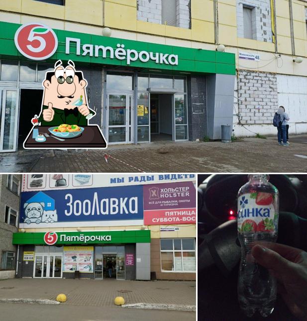 Пятёрочка