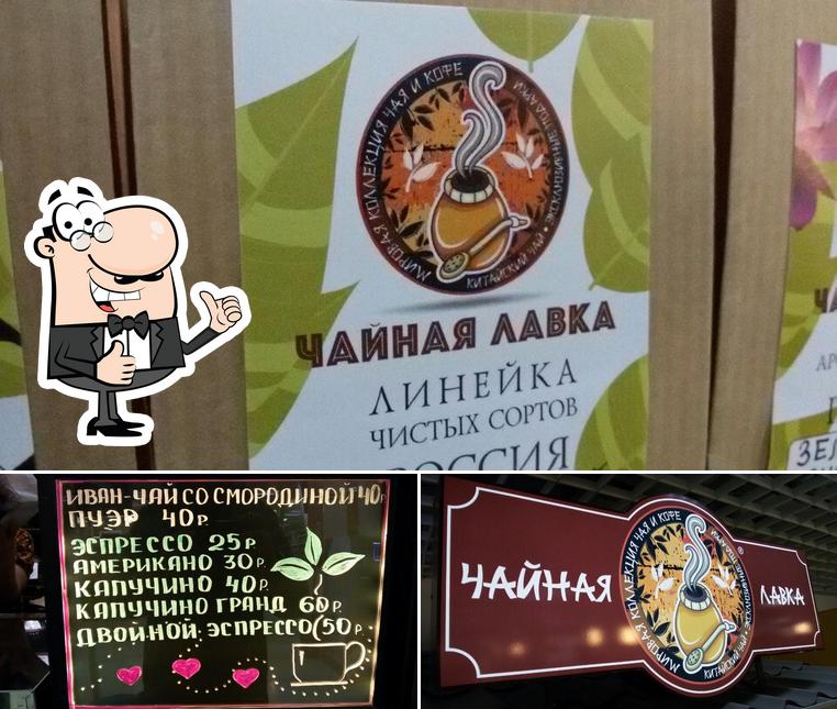 Чайная лавка в цокольном этаже Премьера