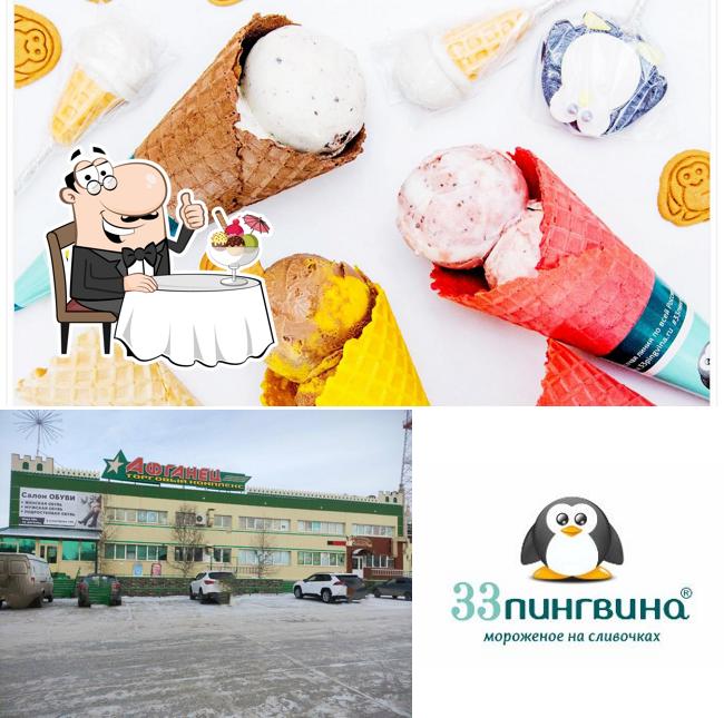 33 Пингвина