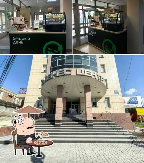 Бодрый день