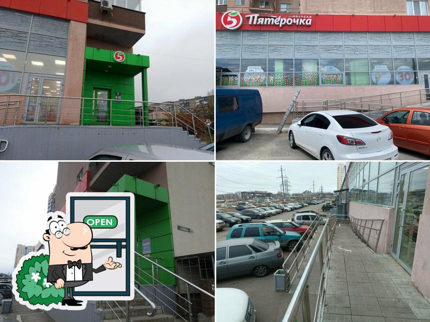 Пятёрочка