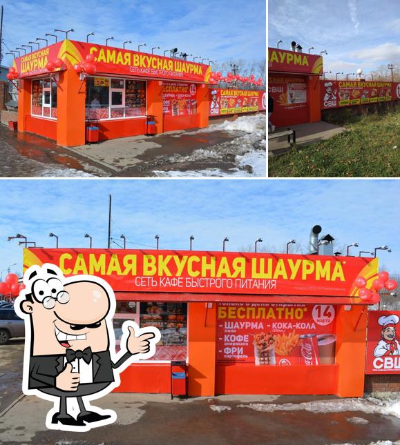 Самая вкусная шаурма