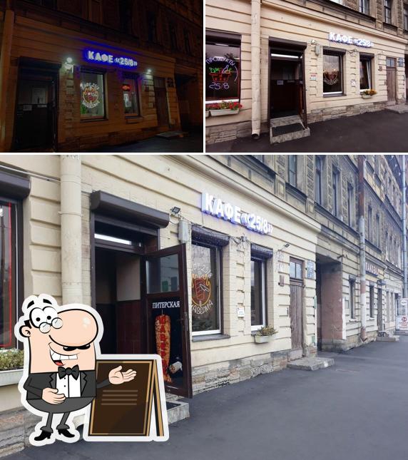 Кафе 25/8