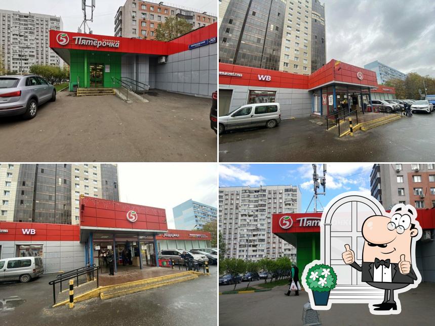 Пятёрочка