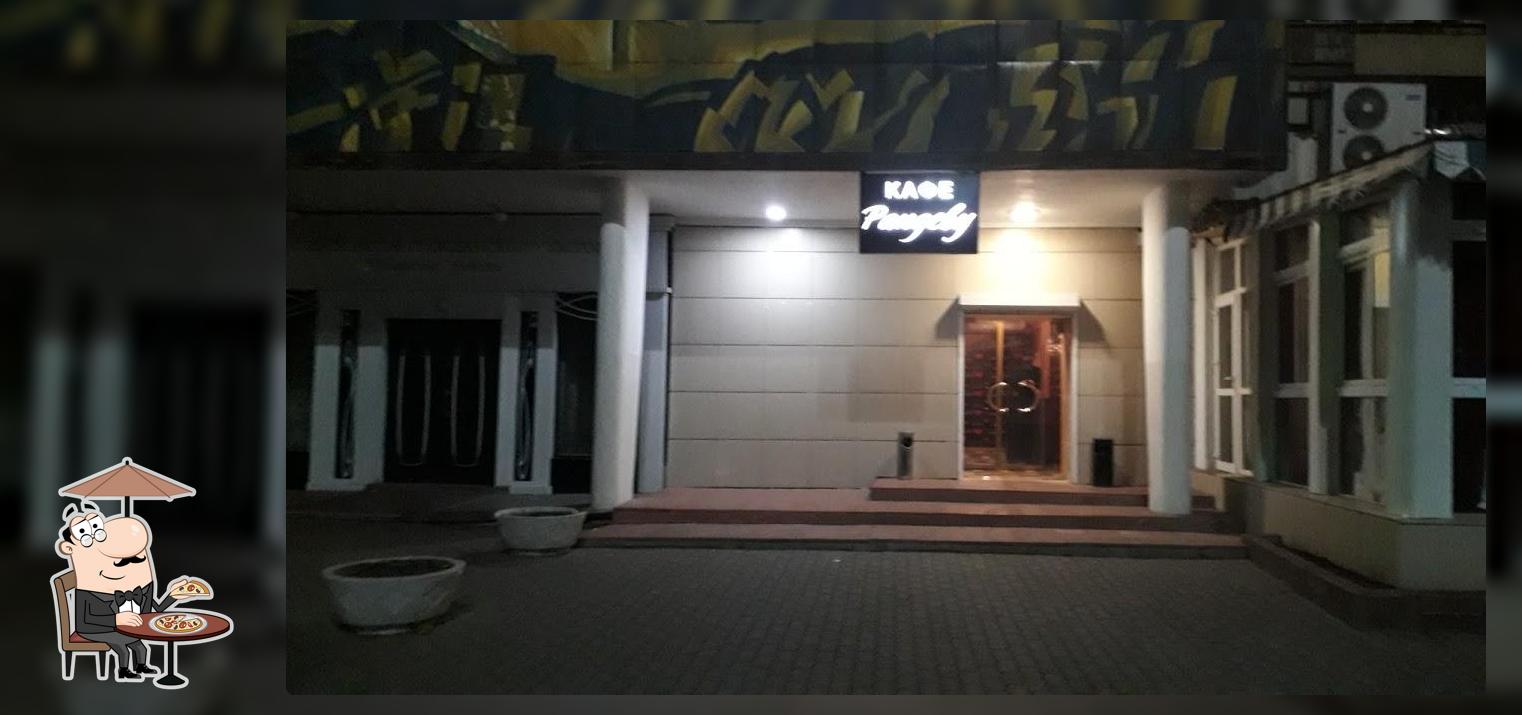 Рандеву