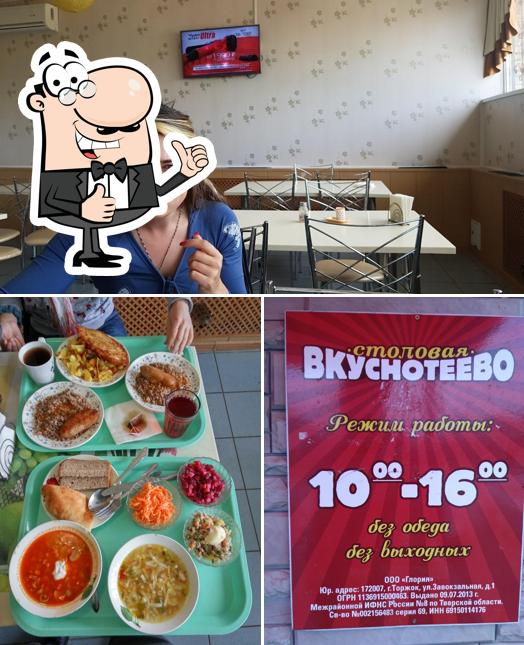Вкуснотеево