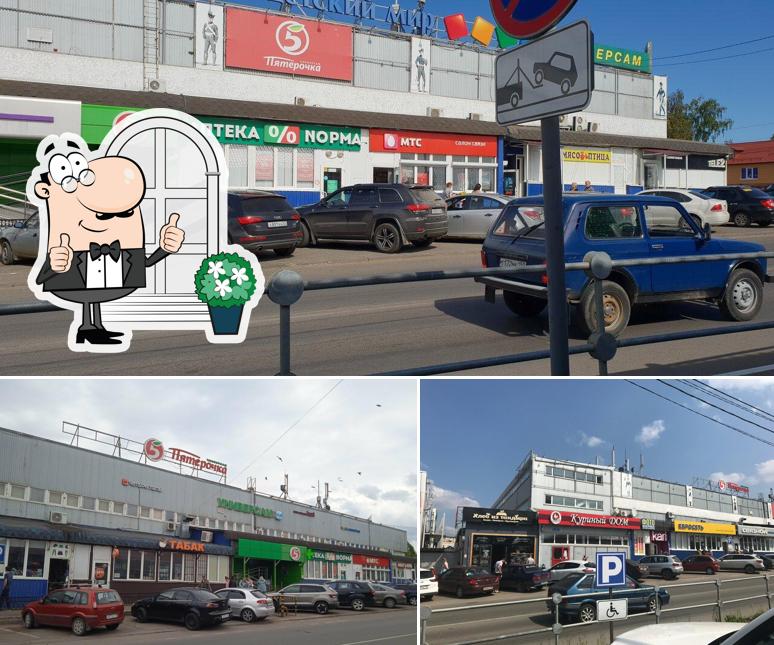Пятёрочка