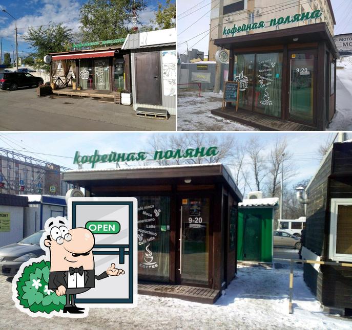 Кофейная поляна