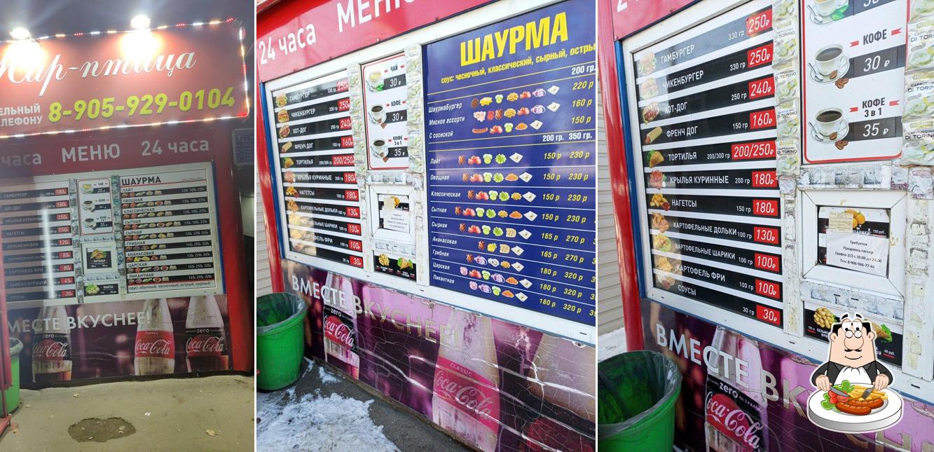 Жар-птица