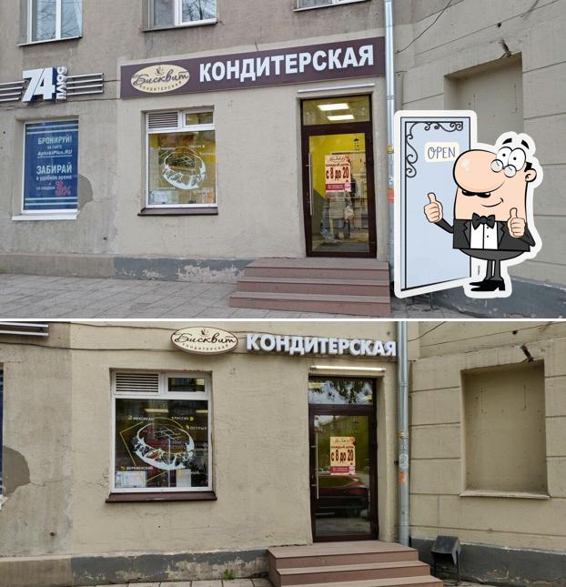 Бисквит