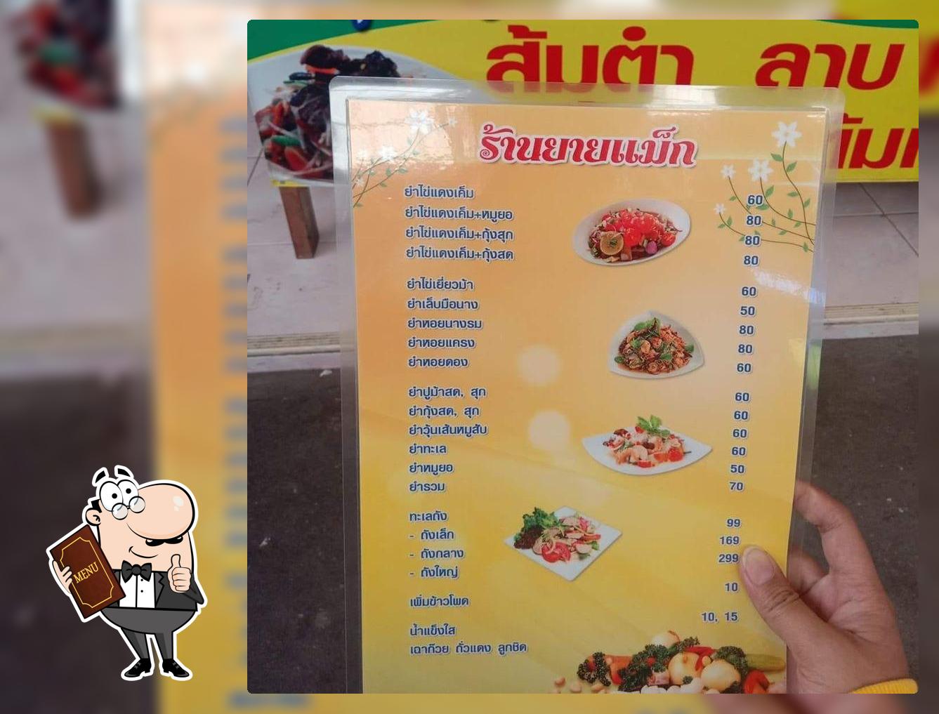 SeaFood Mae Pradab
