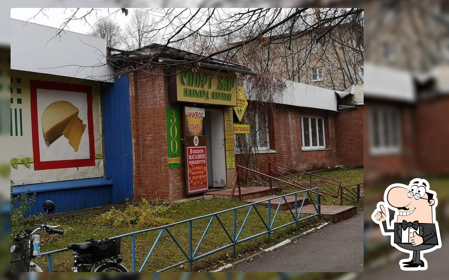Спорт бар