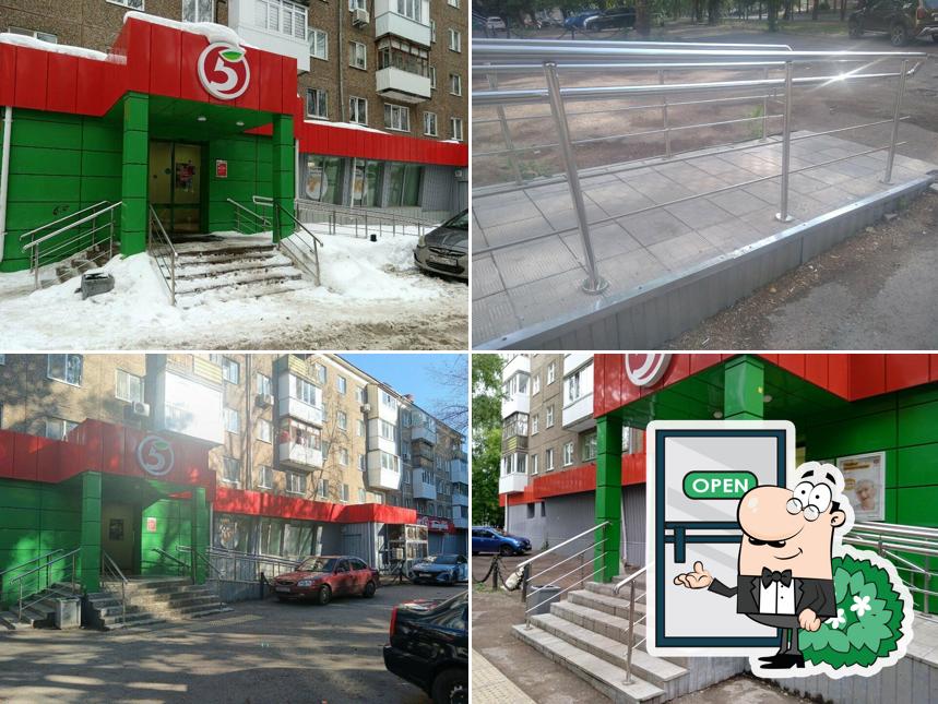 Пятёрочка