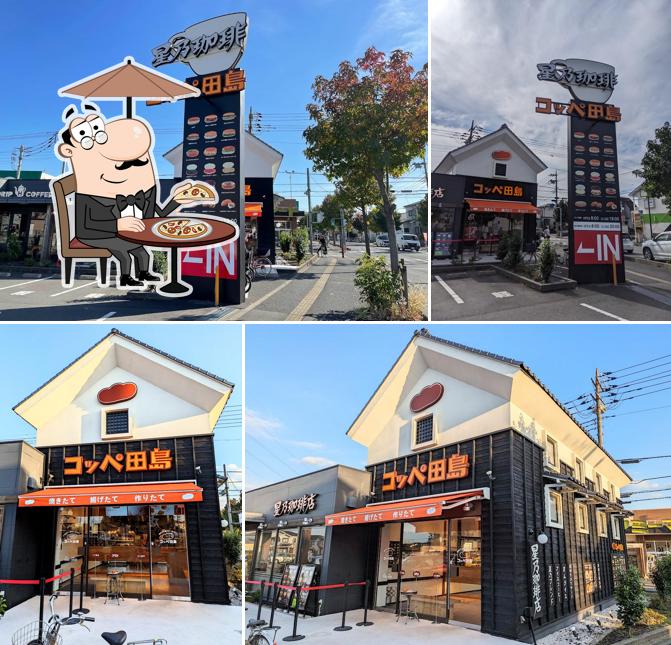 コッペ田島 三芳店